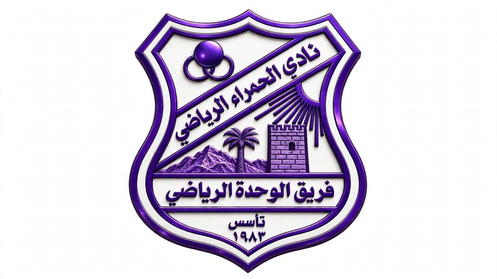 فريق الوحدة الرياضي